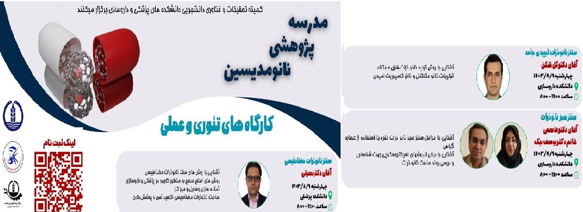 نانومدیسین 2